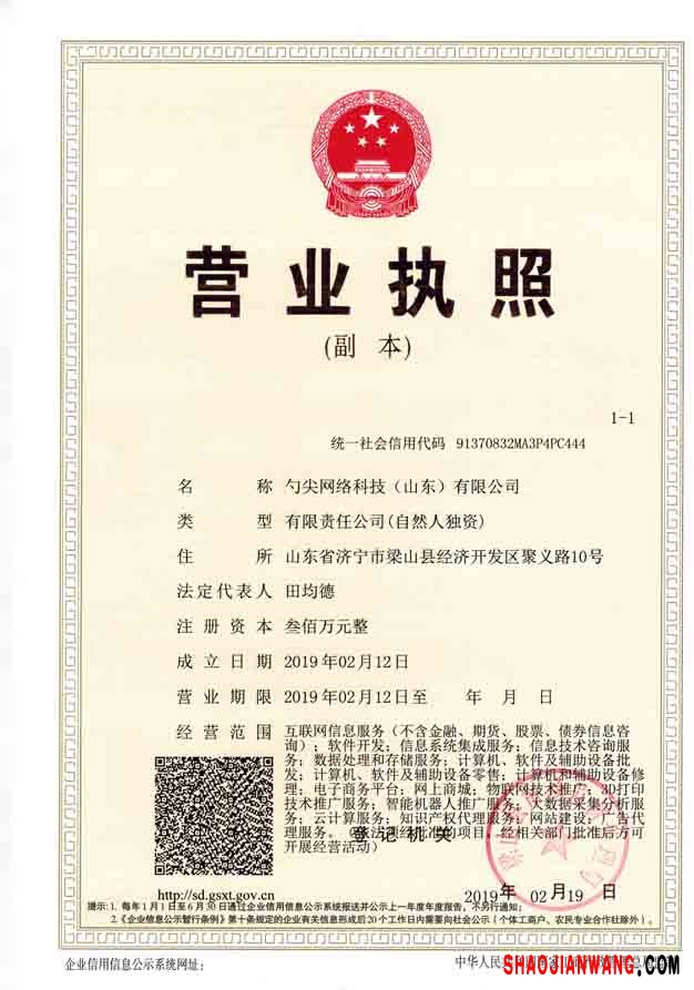 营业执照网站备案