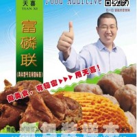 天喜牌富磷联C；肉馅.肉丸.冷冻鱼丸等弹力增脆剂