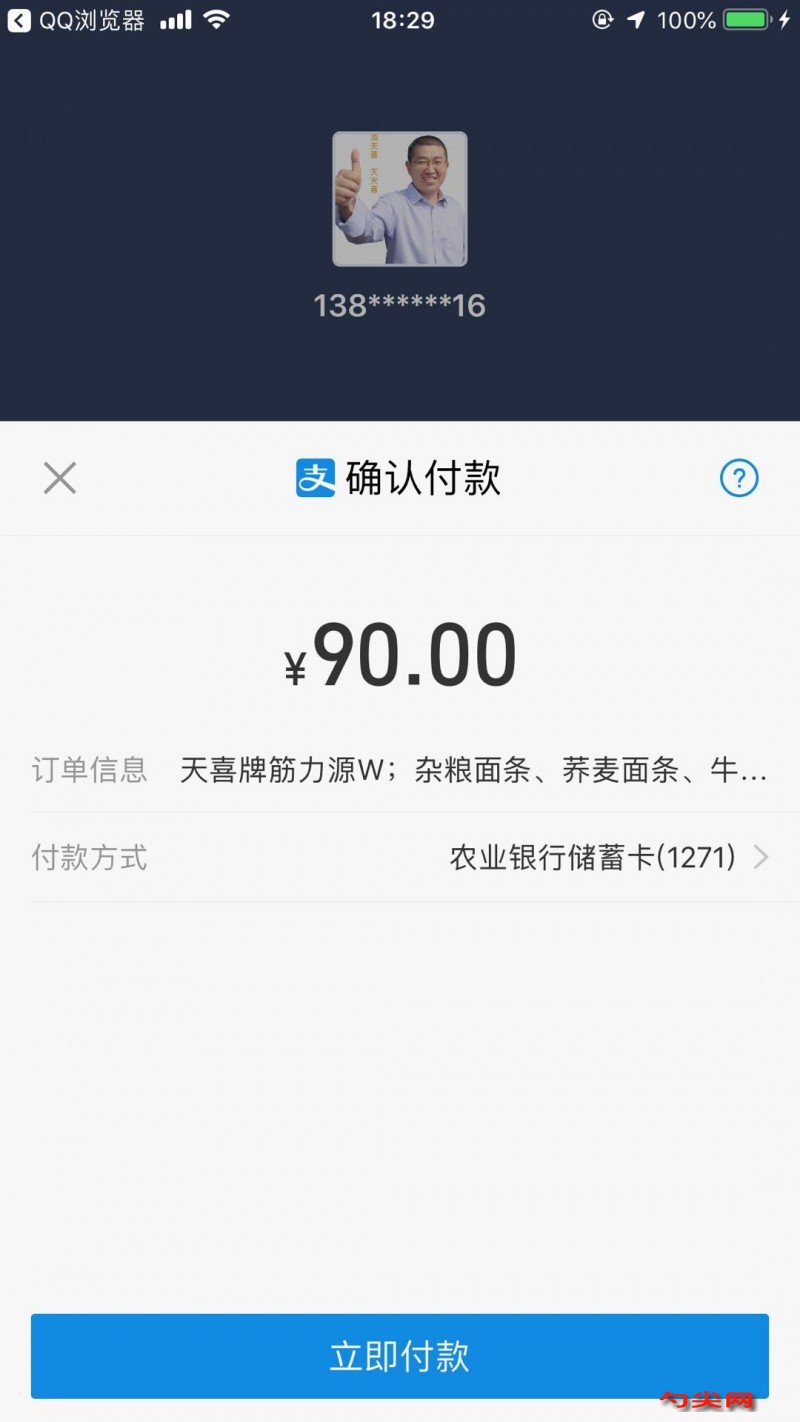 手机购买支付13