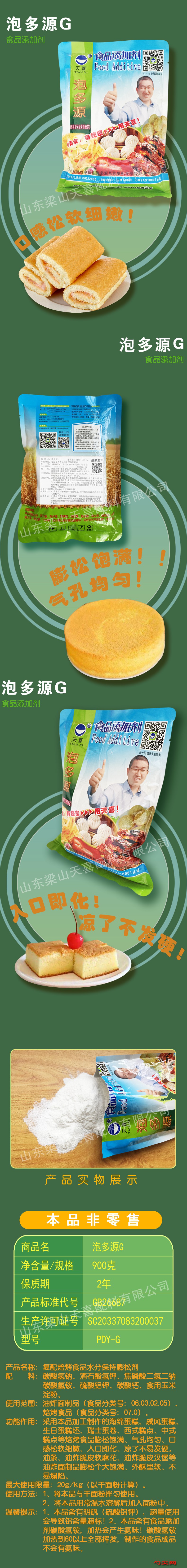 泡多源G(公司用)