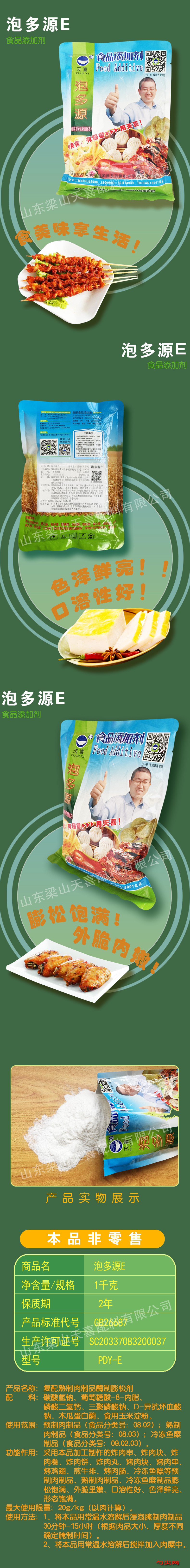 泡多源E(公司用)