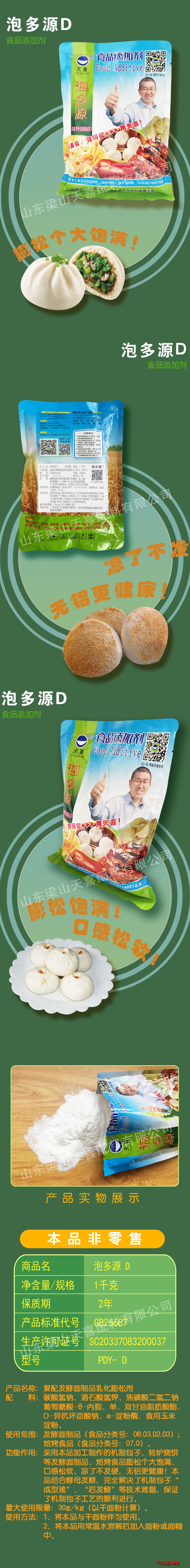 泡多源D(公司用)