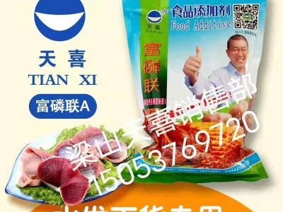 天喜牌富磷联A牛百叶牛肚猪肚猪大肠鸡胗鸭胗黄喉牛心管等水发剂