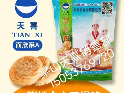 天喜牌面欣酥A油条烧饼沙琪玛烤饼烙饼锅盔肉夹馍白吉馍等膨松剂