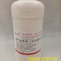 味达蕾38#醇牛奶香精饮料糖果糕点发酵面点等增香剂