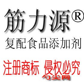 筋力源商标