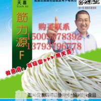 天喜牌筋力源F机器轧鲜面条机器轧水面机器轧湿面增筋剂强筋剂