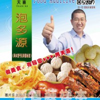 天喜牌泡多源AA；老酵子馒头包子花卷花糕面馒头麻花烧饼膨松剂
