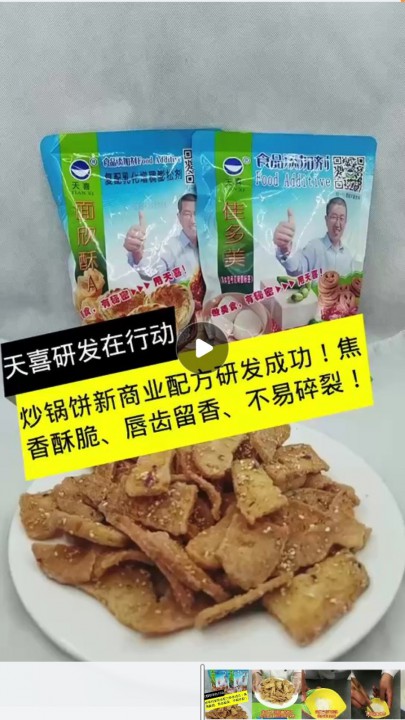 炒锅饼新商业配方研发成功！焦香酥脆、唇齿留香、不易碎裂！