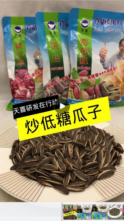 炒瓜子也能做低糖或无糖的，甜味十足，看看用的什么神秘配料！