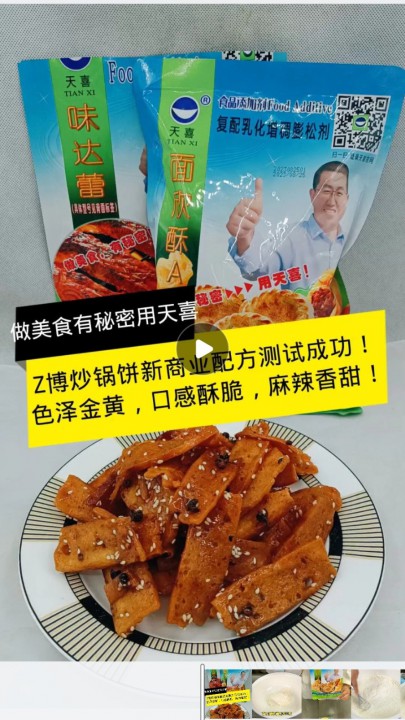 Z博炒锅饼新商业配方测试成功！色泽金黄，口感酥脆，麻辣香甜！