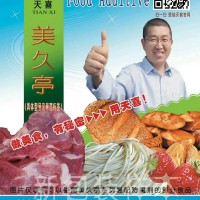 美久亭A19；咸肉腊肉板鸭护色剂防腐剂抗氧化剂保水剂