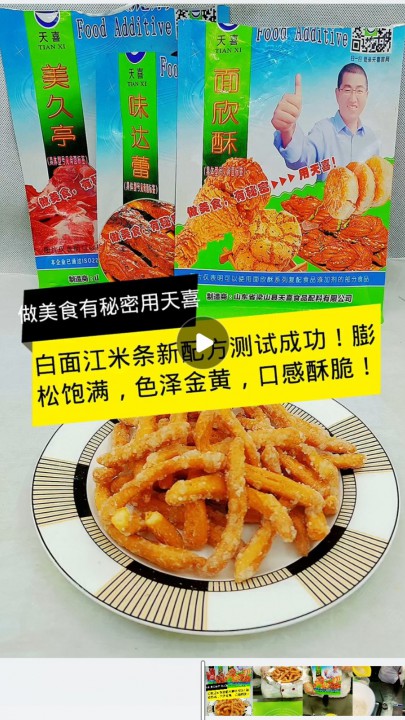 白面江米条新配方测试成功！膨松饱满，色泽金黄，口感酥脆！