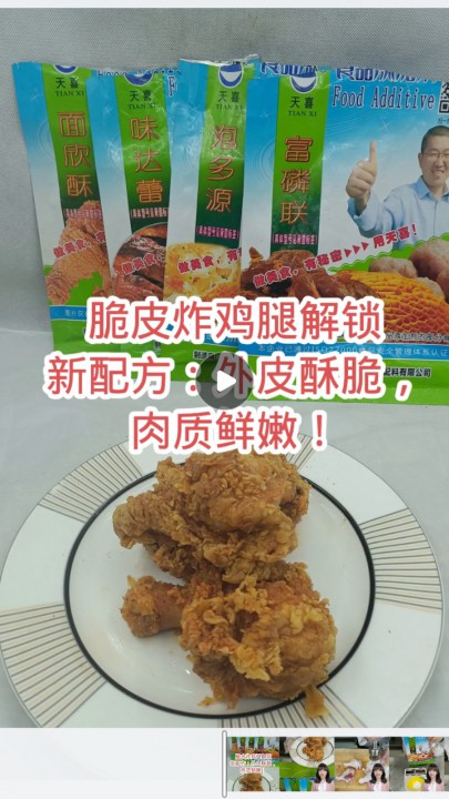 脆皮炸鸡腿解锁新配方：外皮酥脆，肉质鲜嫩！