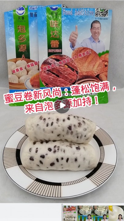 蜜豆卷新风尚：蓬松饱满，来自泡多源加持！