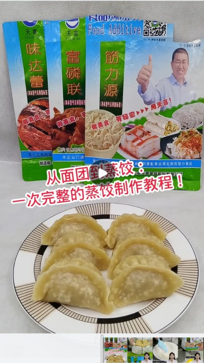 从面团到蒸饺：一次完整的商业蒸饺制作教程！