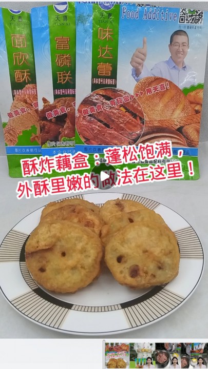 酥炸藕盒：蓬松饱满，外酥里嫩的做法在这里！