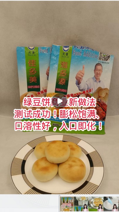 绿豆饼商业新做法测试成功！膨松饱满、口溶性好，入口即化！