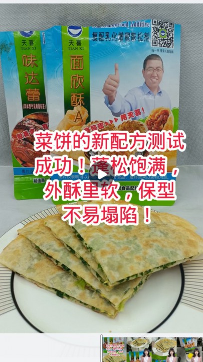 菜饼的新配方测试成功！蓬松饱满，外酥里软，保型不易塌陷！