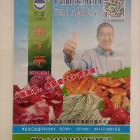 美久亭A17西式火腿肉灌肠发酵肉防腐保鲜剂抗氧化剂