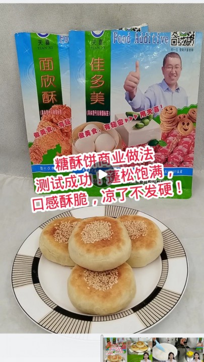 糖酥饼商业做法测试成功！蓬松饱满，口感酥脆，凉了不发硬！