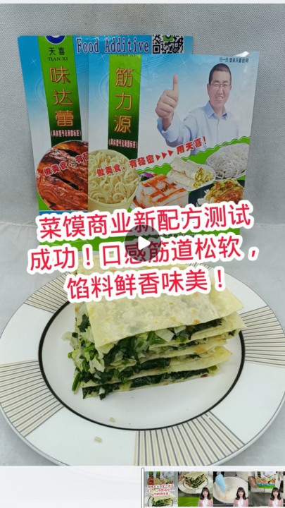 菜馍菜饼商业新配方测试成功！口感筋道松软，馅料鲜香味美！