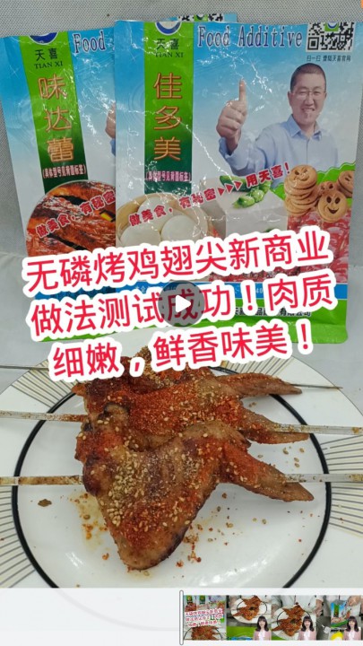 无磷烤鸡翅尖新商业做法测试成功！肉质细嫩，鲜香味美！