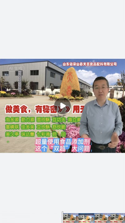 天喜大讲堂‖你点我来讲 食品生产企业如何防止超范围、超量使用食品添加剂“双超”问题？