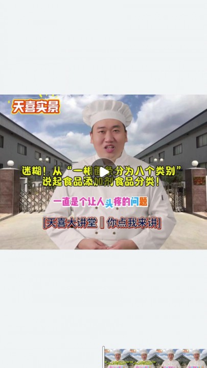 迷糊！从“一根面条分为八个类别”说起食品添加剂食品分类！