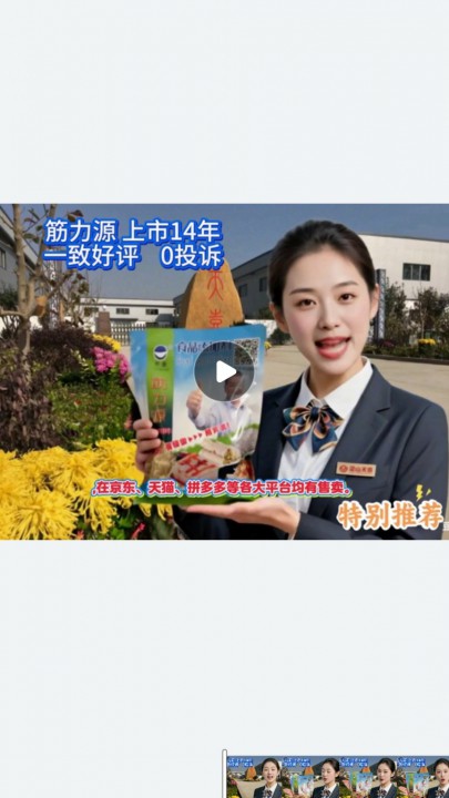 [筋力源]上市14年来，得到客户一致好评，0投诉！