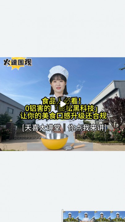 0铝害的「膨松黑科技」，油条凉了不发硬的秘笈原来在这里！