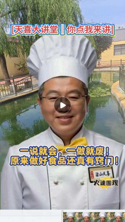 一说就会，一做就废！原来做好食品还真有窍门！