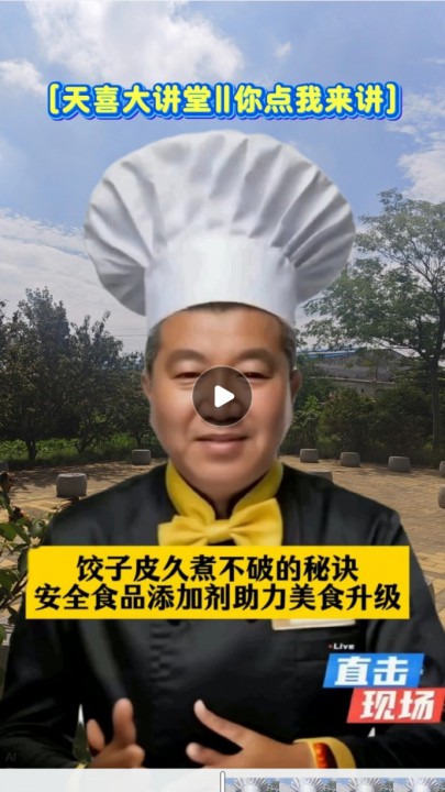 饺子皮久煮不破的秘诀，安全食品添加剂助力美食升级！