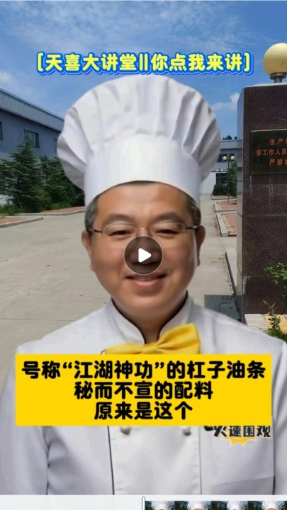 号称“江湖神功”的杠子油条秘而不宣的配料原来是这个！