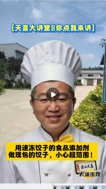 用速冻饺子的食品添加剂做现包的饺子，小心超范围！