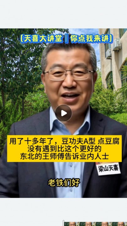 用了十多年了，豆功夫A型点豆腐，没有遇到比这个更好的！