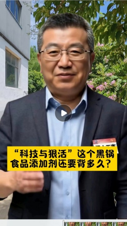 “科技与狠活”这个黑锅，食品添加剂还要背多久？