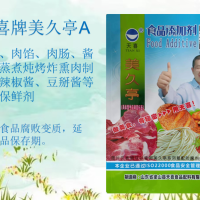 天喜牌美久亭A肉丸酱腌卤蒸煮炖烤炸熏肉制品辣椒豆瓣酱保鲜剂