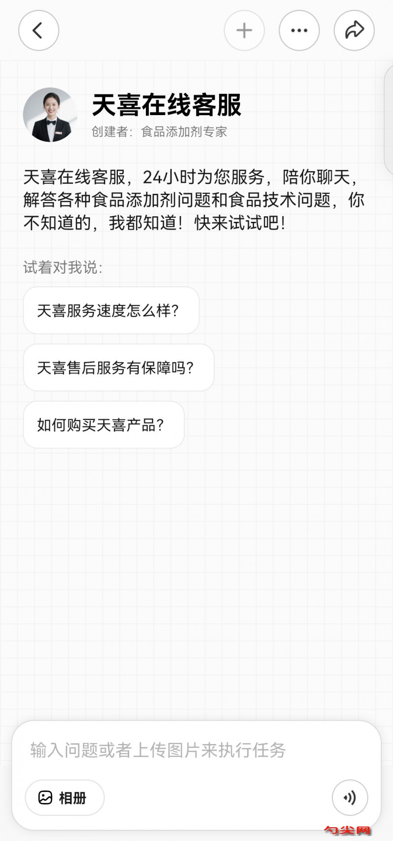 天喜在线客服（纳米）