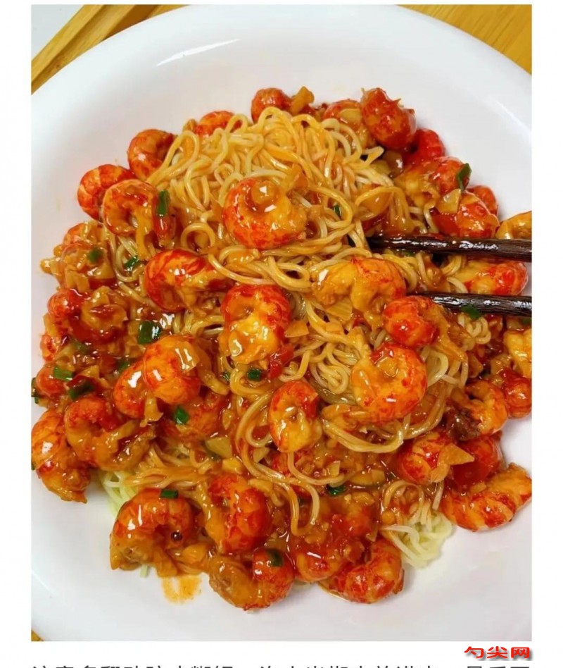龙虾拌面