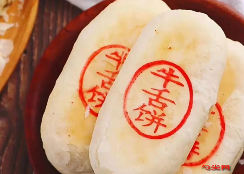牛舌饼