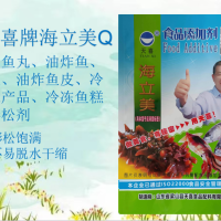 海立美Q速冻鱼丸油炸鱼油冷冻水产品冻鱼糕膨松剂