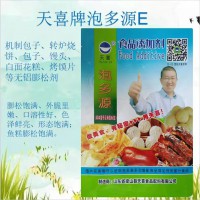 天喜牌泡多源E；炸肉串 炸肉卷炸肉鸡肉堡烤肉牛排等嫩肉膨松剂