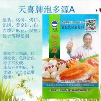 天喜牌泡多源A油条烙饼馅饼黄金饼白吉馍包子等膨松剂