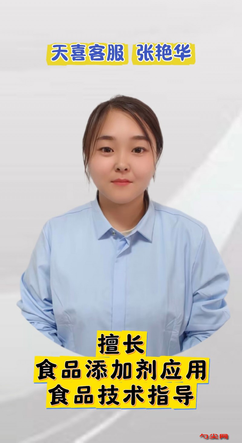 天喜客服张艳华2