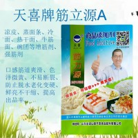 筋力源A；凉皮蒸面条冷面热干面牛筋面碗团等增筋剂强筋剂