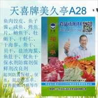 美久亭A28型茄参干鱼翅干鱼皮干等水产品防腐保鲜剂