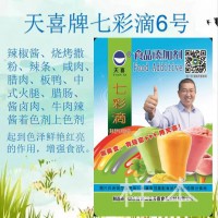 七彩滴6号辣条咸肉腊肉板鸭中式火腿腊肠牛肉辣酱着色剂上色剂