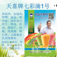 七彩滴1号；黄焖鸡、盐焗鸡、烤鸭、辣条、烤冷面着色剂增稠剂