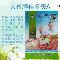 天喜牌佳多美A；茄参、海参脱皮剂；牛肉肠串馅烤肉嫩糕点松化剂